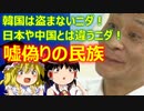 ゆっくり雑談 462回目(2022/1/13) 1989年6月4日は天安門事件の日 済州島四・三事件 保導連盟事件 ライダイハン コピノ コレコレア