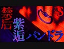 【2ch怖い話】禁后（パンドラ）【恐怖ランクS】