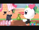 【 あつまれどうぶつの森 】 ♥²島開拓記録144【 Vtuber 】