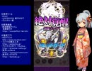 下手でも出来る。流し見、ゴ魔乙プレイ動画　その１７６