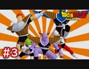 #3 ドラゴンボールZ いざナメック星へ！サイヤ人の域を超えた孫悟空！【DBZ HD版】【Dragon Ball Z】