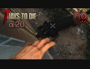 【ゆっくり実況】ゾンビ蔓延る街中で part09【7dtd】