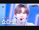 'Universe' (NCT U SHOTARO DOYOUNG FanCam) @MBCMusicFestival_211231