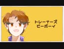 【恥を投げ捨てて】マサキでト/レ/ー/ナ/ー/ズ/ビ/ー/ボ/ー/イポケスペ替え歌【歌ってみた】