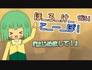 ほ_ろ_け_こ_ー_ぽ！ぜろ！