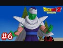 #6 ドラゴンボールZ ピッコロ覚醒！かみさまと融合して神コロ誕生！【DBZ HD版】【Dragon Ball Z】