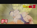 #9 ドラゴンボールZ 悟空と悟飯の放て！親子かめはめ波！【DBZ HD版】【Dragon Ball Z】
