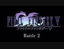 FF5“Battle2”アレンジしてみた！