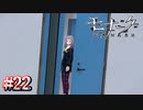 うん。大丈夫。これでキレイさっぱり。【モナーク／Monark】#22