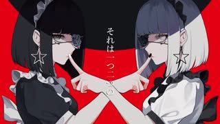 アイデンティティ　歌ってみた【うま味しめじ子】