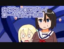 全員集合！　結城友奈は勇者である　花結いのきらめき実況プレイpart1193