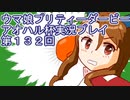 ウマ娘プリティーダービーアオハル杯実況プレイ第１３２回