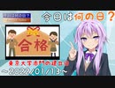 【今日は何の日】2022年01月13日【東大の赤門】