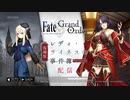 Fate/Grand Order -Cosmos in the Lostbelt- TVCM