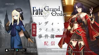 Fate/Grand Order -Cosmos in the Lostbelt- TVCM