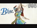 【女性実況】夢だったサガフロンティア [ブルー編最終回] #95