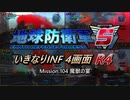 【地球防衛軍5】いきなりINF4画面R4　M104【ゆっくり実況】