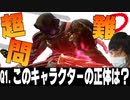 【愛の戦士】前代未聞の超難問！輪の騎士の正体！【2022/01/09】