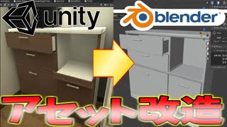 【Unity】続ゲームの制作動画 part10【アセット改造編】