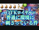 【朗報】環境の敗北者ロイヤル、普通に戦える。アラエルいれば7ターンオクトーも可能だし銃士の誓いはぶっ壊れ出しカゲミツはまぁ頑張っているしOTKロイヤル【 Shadowverse シャドウバース 】
