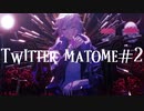 【にじさんじMMD】Twitterまとめ#2