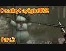 【DeadbyDaylight】ワンパンパークに相性の良いデススリンガー #2【実況】
