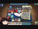 【ポケモンカード】ゆっくり実況【PTCGO】不利な状況の打開策