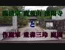 鹿野　漢陽寺！