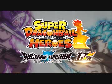 SDBH BM12弾 最新情報＆遊び方PV