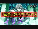 【ヘリオトロープ】物凄く勿体ない美少女ゲームを実況プレイ　#30