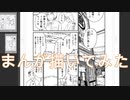2020高松宮記念杯を漫画化【5話目-ペン入れ】【Part61】