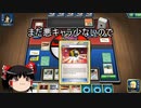 【ポケモンカード】ゆっくり実況【PTCGO】リザードン＆ムゲンダイナに速攻をかけろ