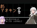 【UNDERTALE】サクサク進める地底攻略 ♯5【VOICEROID実況】