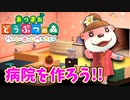 【あつまれ どうぶつの森 ハッピーホームパラダイス実況】別荘？？OK！任せて！病院作成開始編