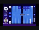 バックギャモン実況１１３　絶体絶命