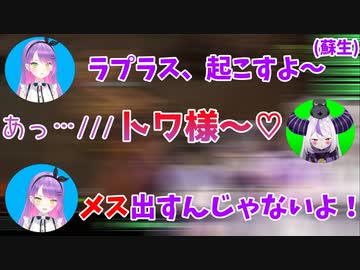 ゲーム内の行為でも限界化し、メスを出してしまったラプラス＋トワ様の小悪魔的所業シーンまとめ【ホロライブ切り抜き/ラプラス・ダークネス/常闇トワ/大空スバル/獅白ぼたん】