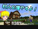 【Minecraft】ゆっくりはりきるサバイバル　その５拠点整備開始！村人増殖とゴーレムトラップ！ 【ゆっくり実況】