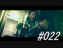 初見バイオ5#022