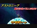 アストロニーア　OP冒頭シーン　買おうか迷ってる人のためゲームOP紹介【Astroneer】