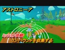 アストロニーア　ミッション攻略　コンパウンドを収集する【Astroneer】