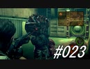 初見バイオ5#023