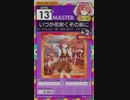 【譜面確認用】 いつか花咲くその前に MASTER 【オンゲキ外部出力】