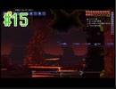 【実況】アクション苦手だけどテラリアやるどー⑮【Terraria】
