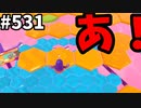 帰ってきたフォールガイズ【ゆっくり実況】#531