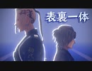 【MMD東リベ】表裏一体【佐野万次郎・龍宮寺堅】