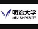 明治大学の校歌が全く気付かないうちにドラクエになる