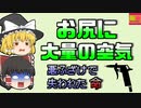 【2008年】「おふざけ」でお尻にエアコンプレッサー 腸が炸裂し…【ゆっくり解説】