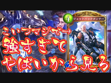 【朗報】機械ネメシス作ったけど〝ジェットパックガンナー〟強すぎてベルフォメットまで行く前に普通に勝っちまうアグロネメシスが出来上がったぞ‼︎【 Shadowverse シャドウバース 新カード 】