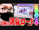 ワロスがG1でとんでもない事になった結果【SEVEN'S TV #634】