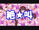 新人Vtuberの絶叫シーン／真心よいこ／モンハンライズ